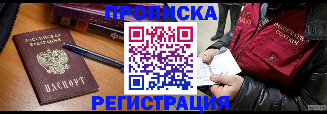 прописка иностранных граждан в Ижевске