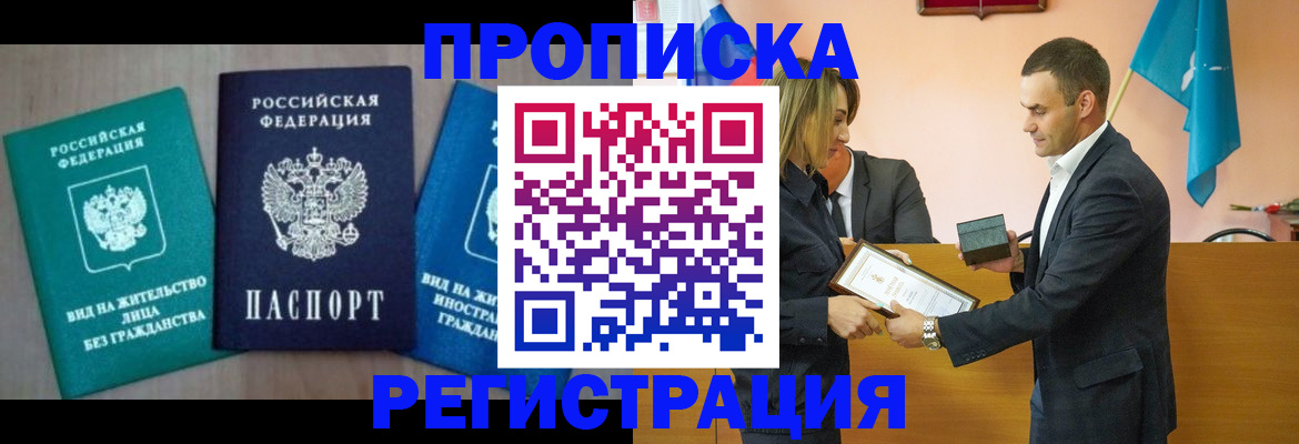 временная прописка в Ижевске