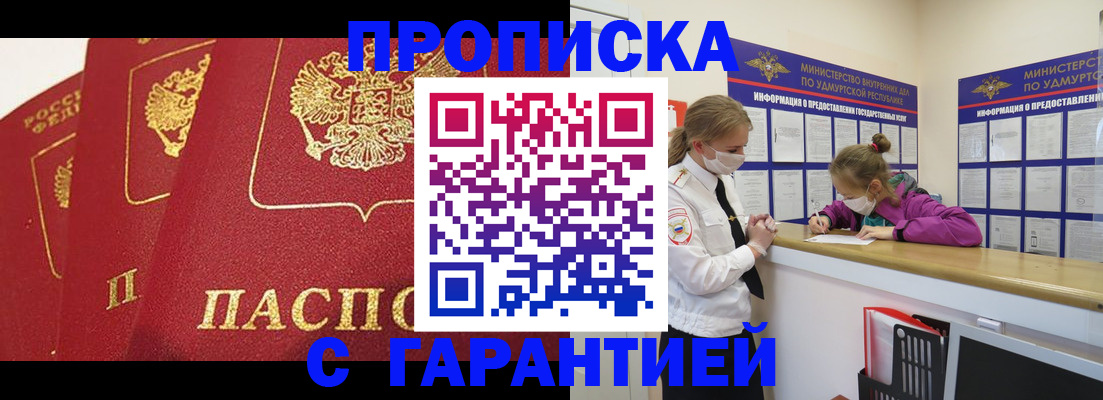 временная регистрация в Ижевске